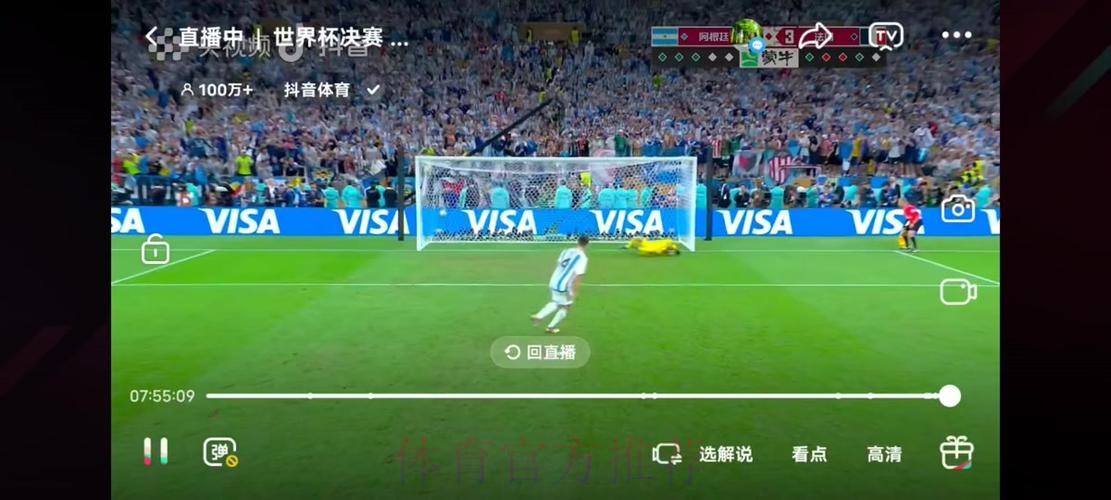 世界杯直播：稳定传输成为热门趋势