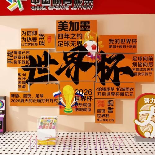 2026世界杯下注入口攻略