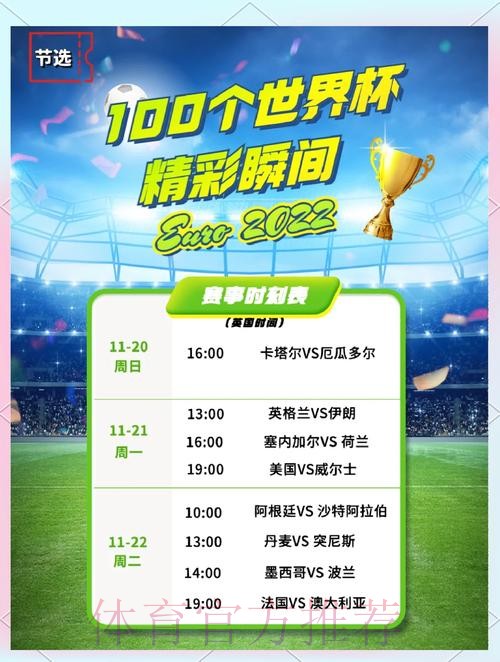 下载官方世界杯比分APP，尽享赛事精彩