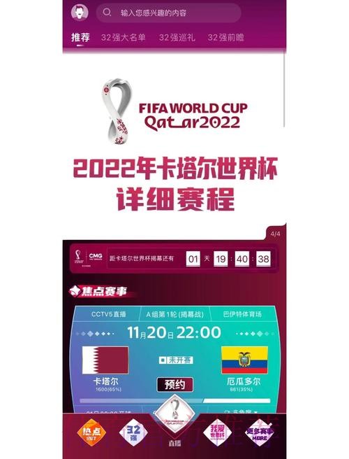 详解世界杯买球APP安装教程及操作指南