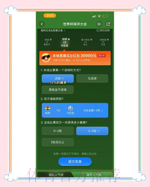 世界杯竞猜优质平台推荐网址 世界杯竞猜优质平台推荐网址