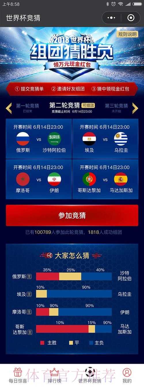 安卓端世界杯竞猜全新官网推荐 安卓端世界杯竞猜全新官网推荐